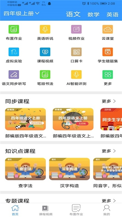 简课堂教师端app手机版图1