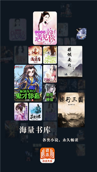 进击小说app图3