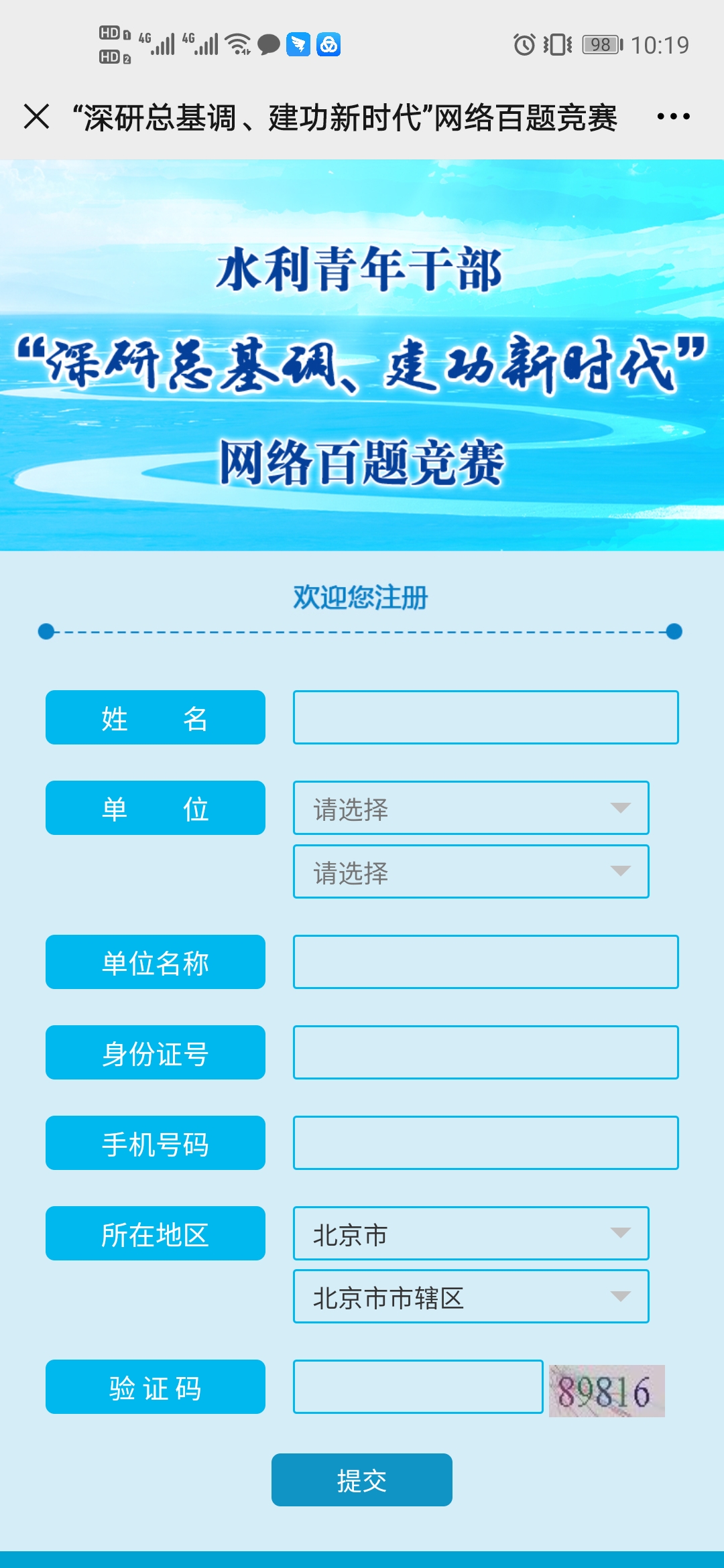 2020水利青年干部“深研总基调、建功新时代”网络百题竞赛题库答案图3