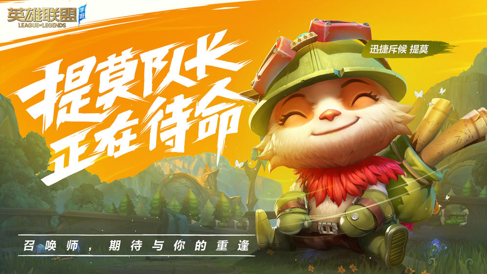 英雄联盟手游1.0.0.3386图1