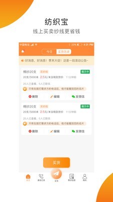 纺织宝app官方版图2