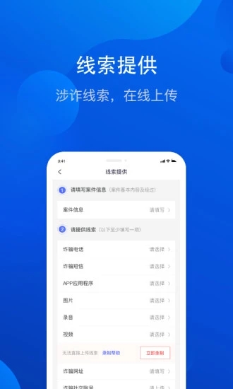 全民反诈app官网最新版图2