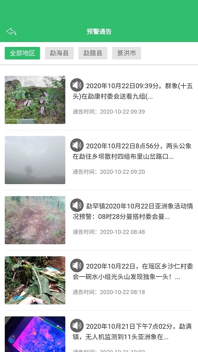 亚洲象预警app图2