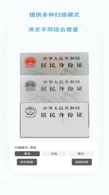 证件文件扫描app图1