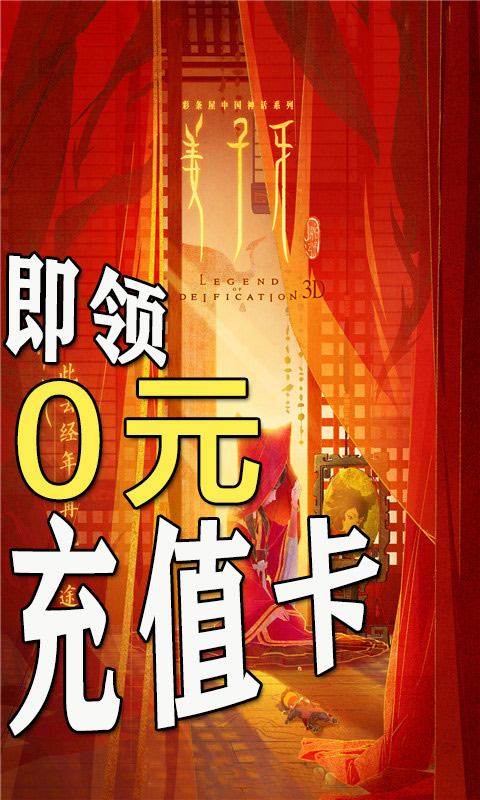 英雄封神榜游戏手机版图2