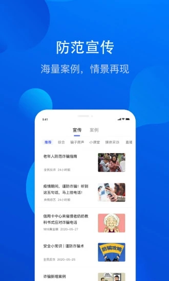 全民反诈app官网最新版图3