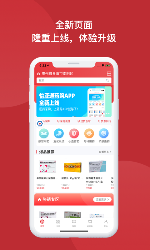 怡亚通药购app官方版图2