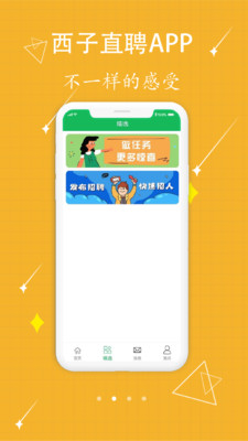 西子直聘app图2