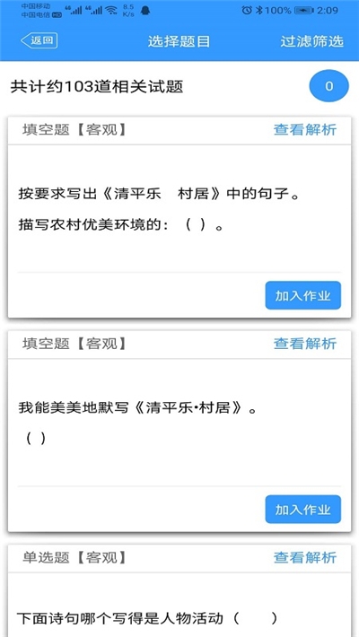 简课堂教师端app手机版图2