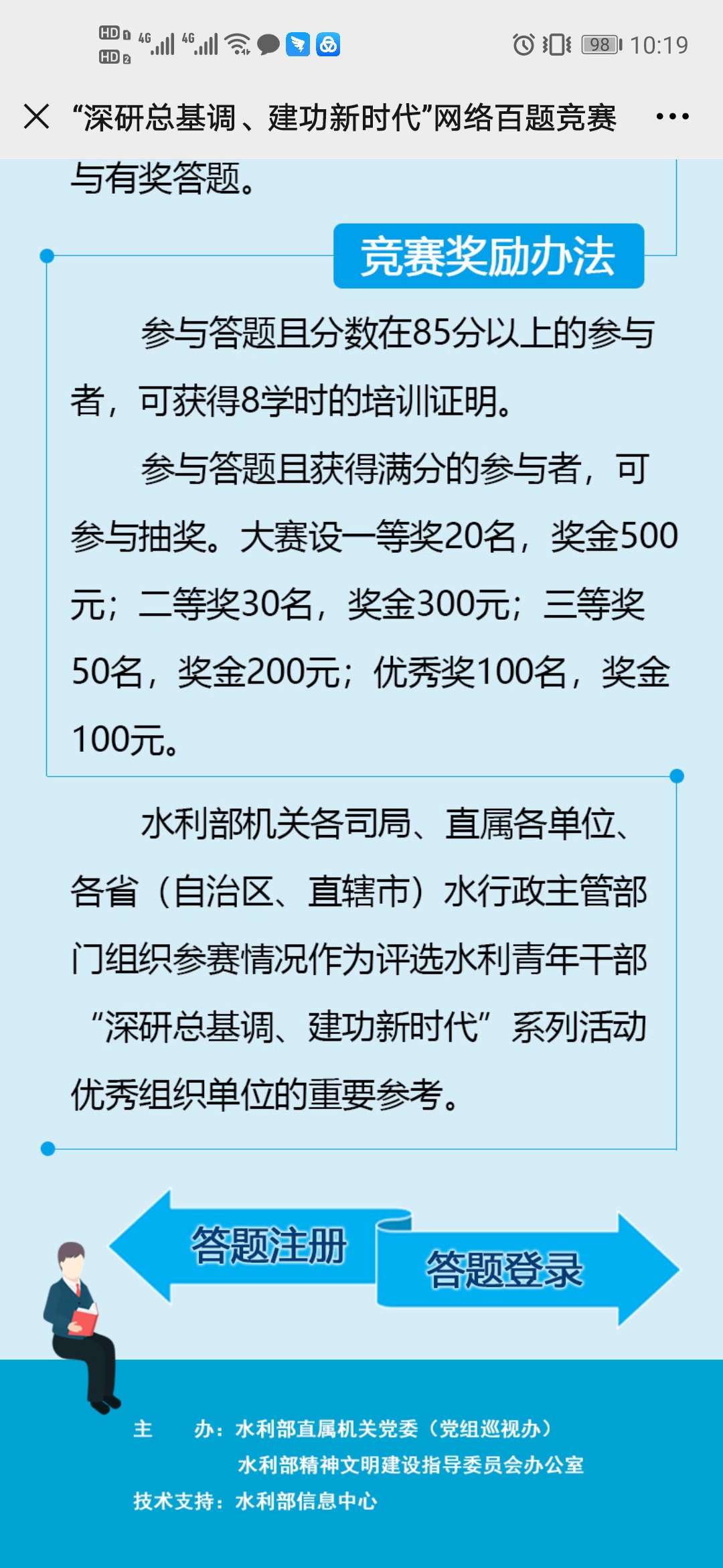 2020水利青年干部“深研总基调、建功新时代”网络百题竞赛题库答案图2