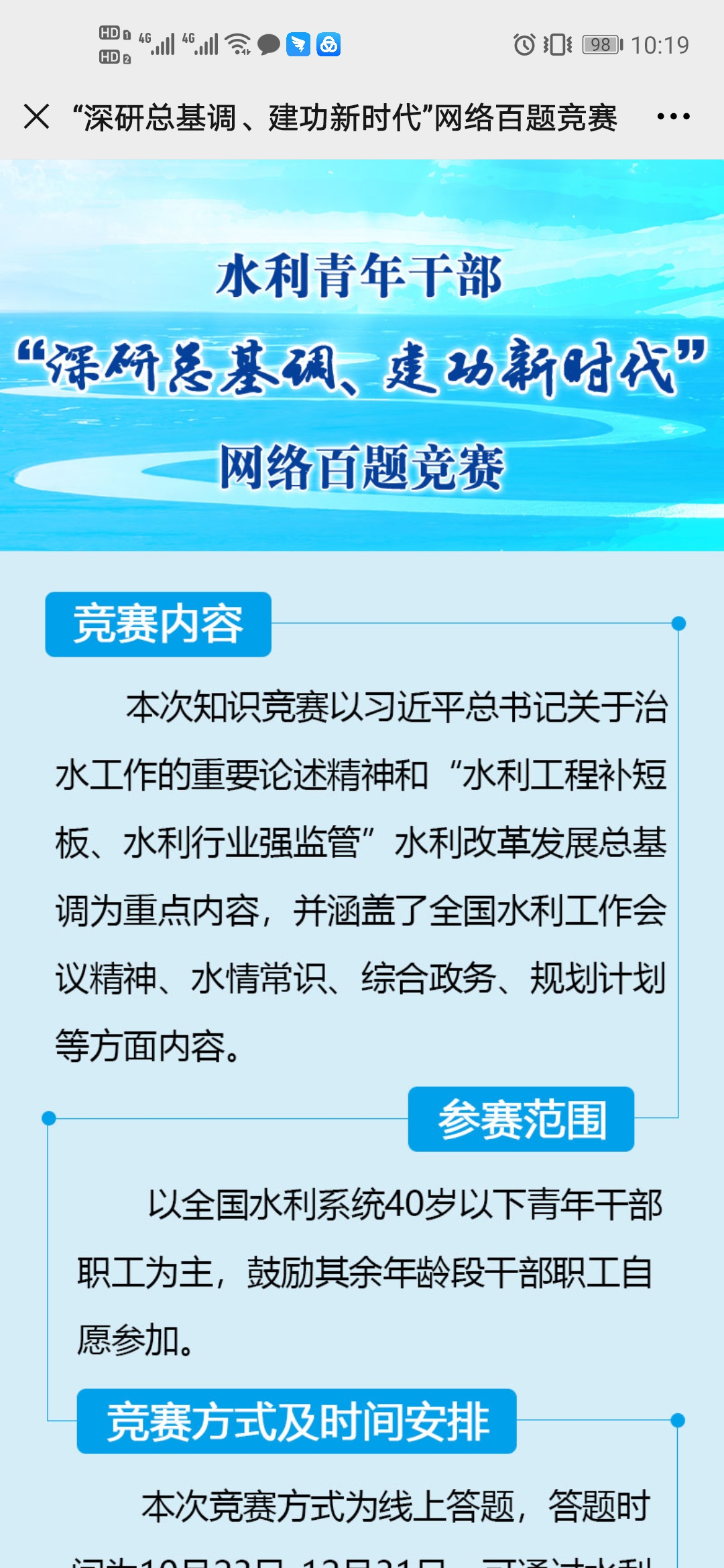 2020水利青年干部“深研总基调、建功新时代”网络百题竞赛题库答案图1