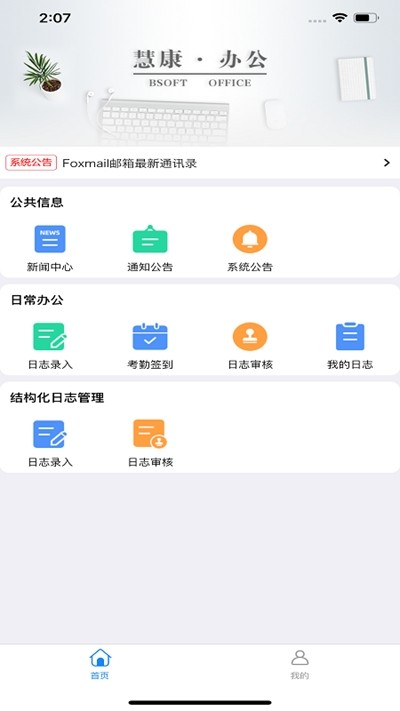 慧康办公app官网最新版图1