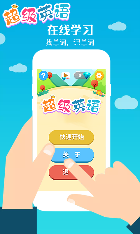 超级英语app官网版图2