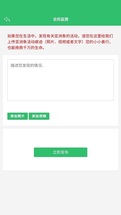 亚洲象预警app图3