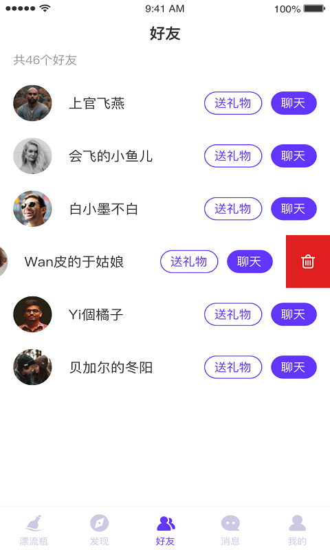 陌客漂流瓶app图片1