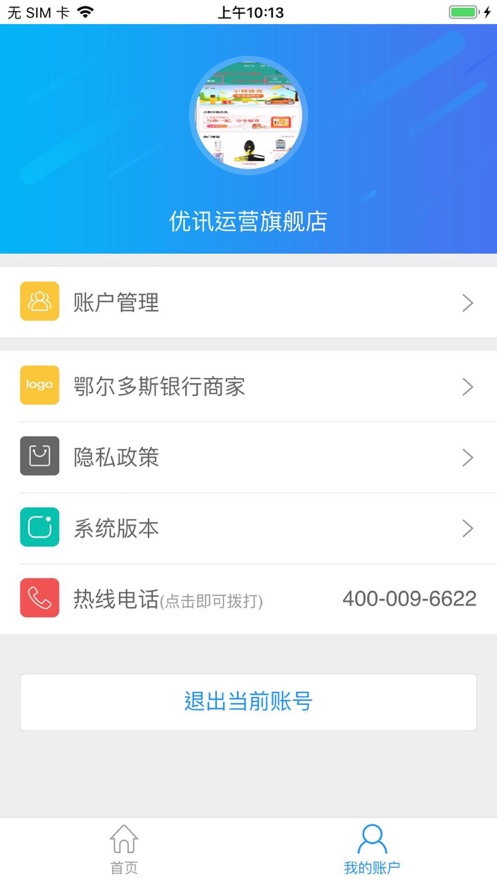 鄂行云商户app手机版图1