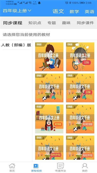 简课堂教师端app手机版图3