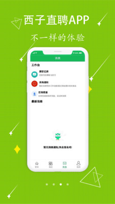 西子直聘app图片1