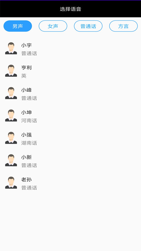 全能文字配音app最新版图3