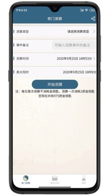 奇易门策划app图片1