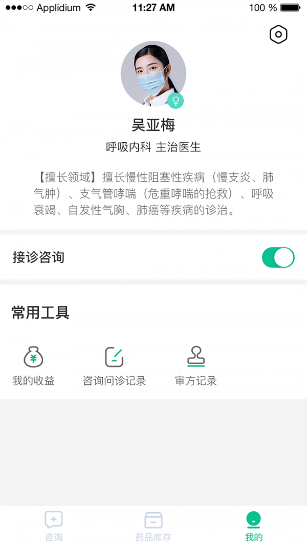 信一堂医生端app官方版图2