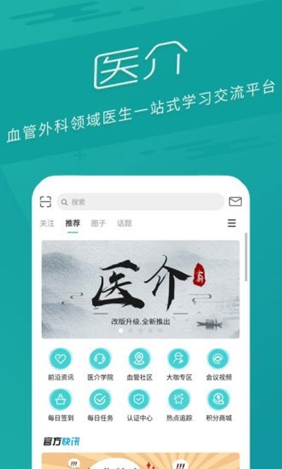 医介app图1