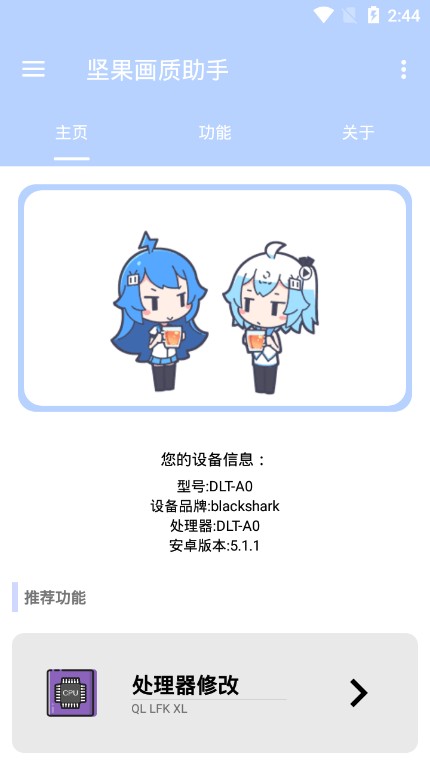 坚果画质助手apk图1