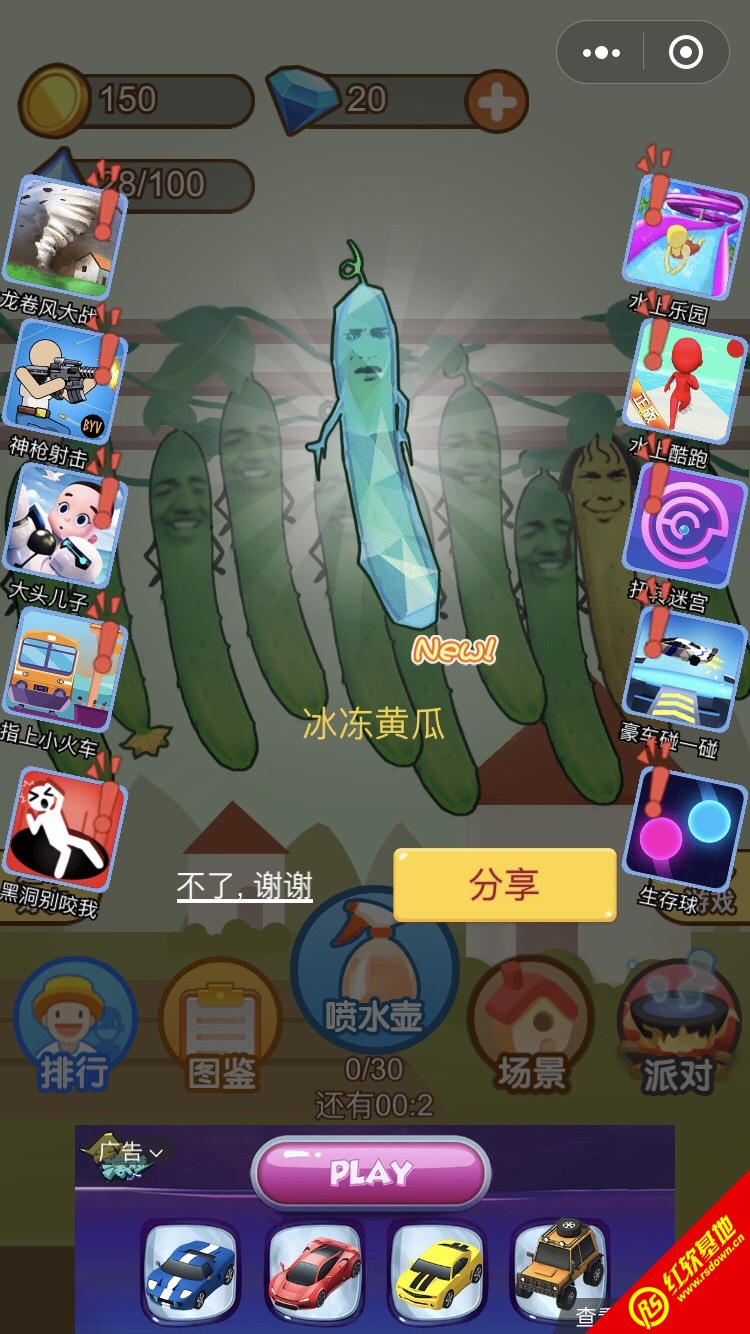 黄瓜来了游戏领红包福利版图2