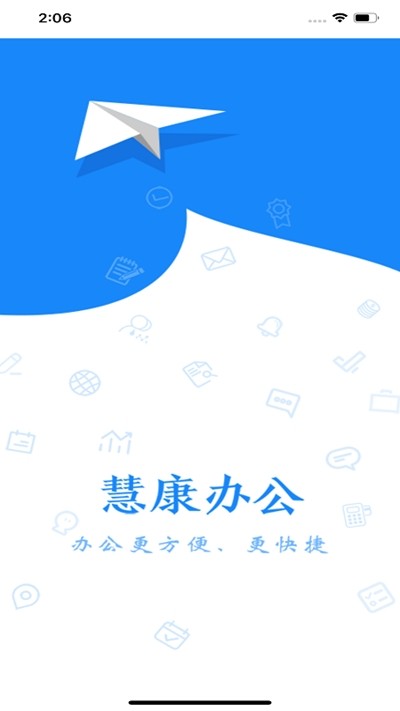 慧康办公app官网最新版图2