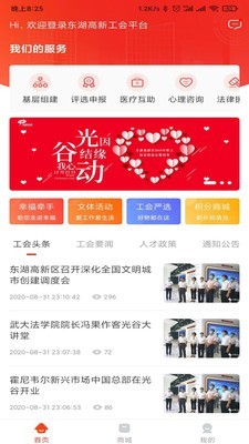 光谷工会app手机版图1