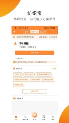 纺织宝app官方版图1