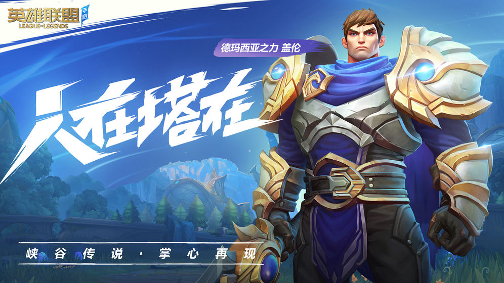英雄联盟手游1.0.0.3386图片1