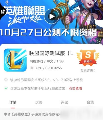 LOL手游27号几点开服？27号开服时间介绍图片2