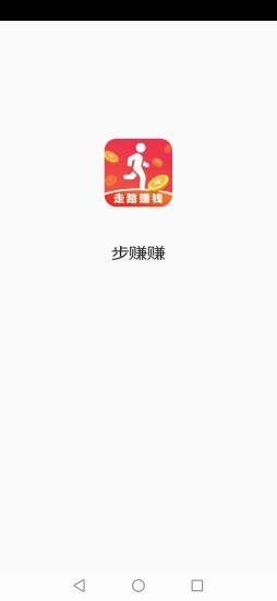 步赚赚app官方版图2