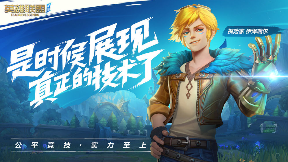 LOL Wild Rift官网版图2