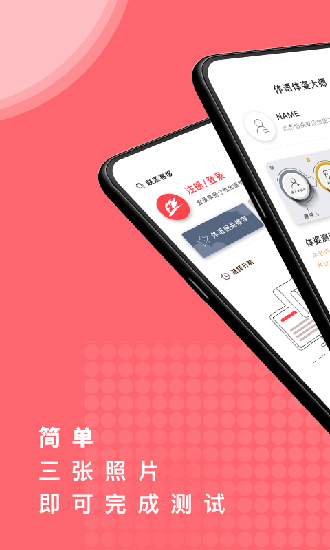 体姿大师app图2