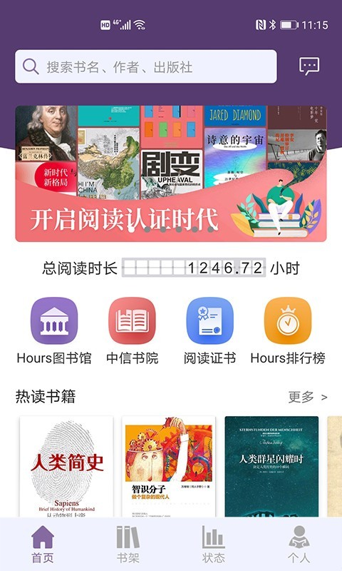 Hours阅读app官方版图1