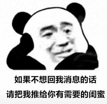 如果你不想理我请把我推给你有需要的闺蜜表情包图2