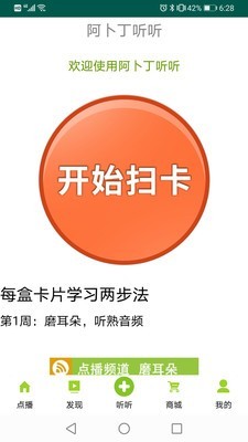 阿卜丁听听app官方版图3