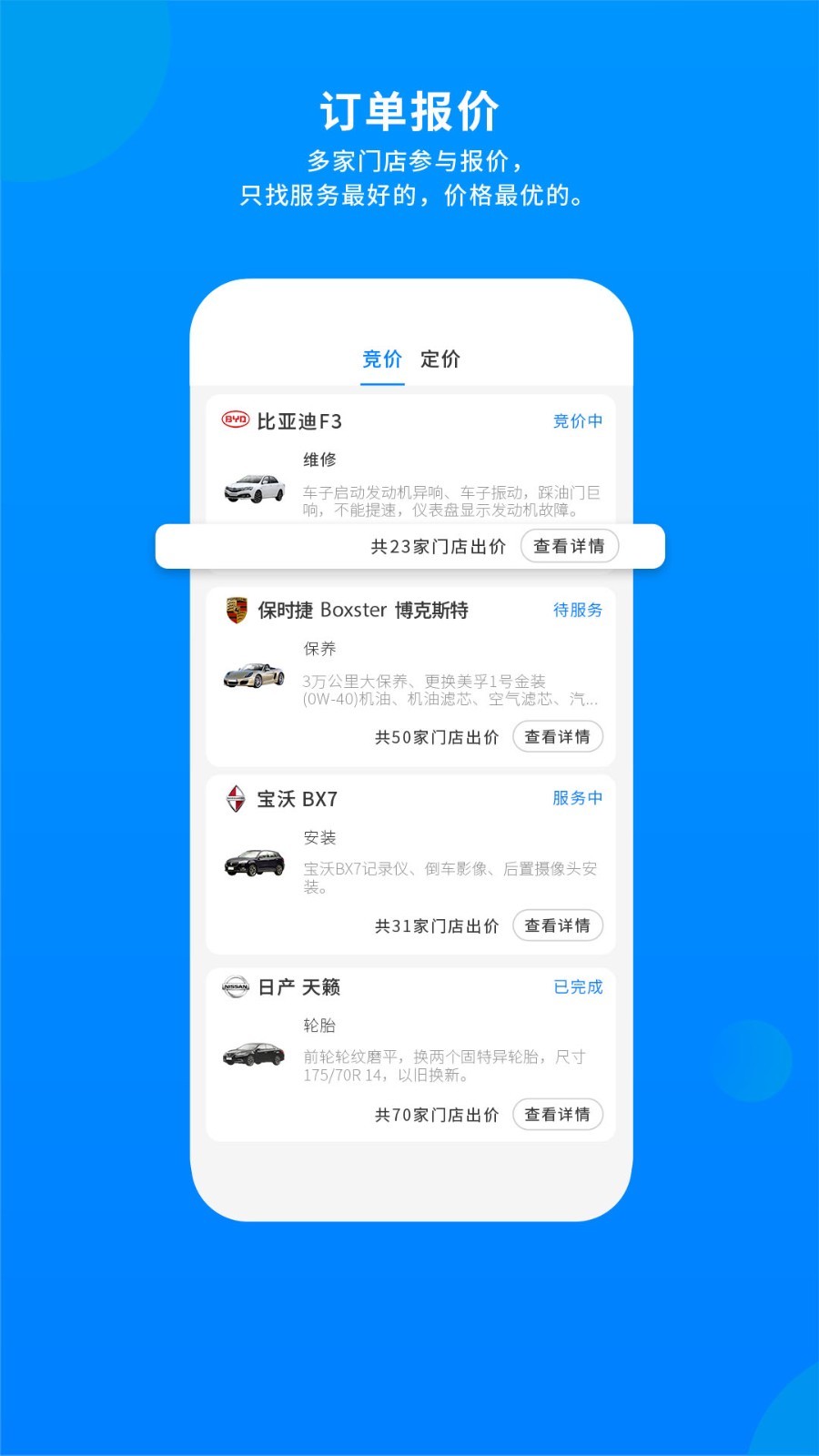 整车app官网版图3