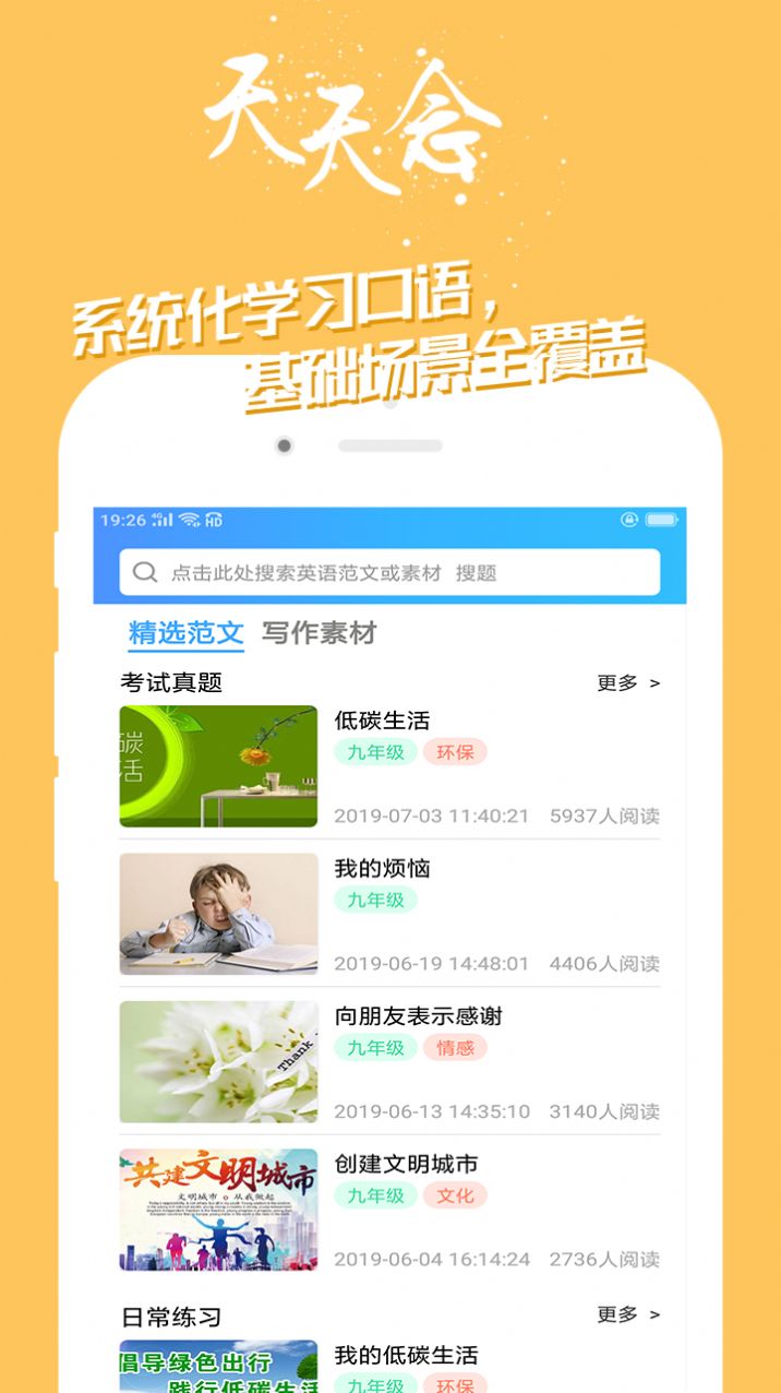 学英语技巧app官方版图3