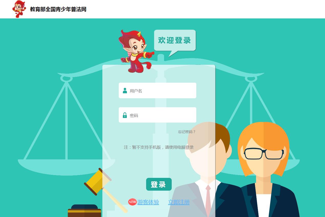 青少年普法宪法答案2020图3