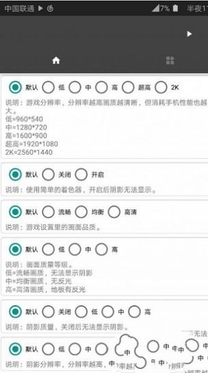 英雄联盟手游120hz画质助手图2