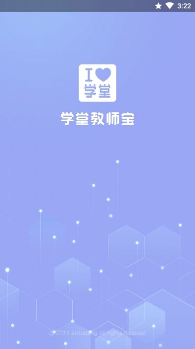 学堂教师宝app官方手机版图1