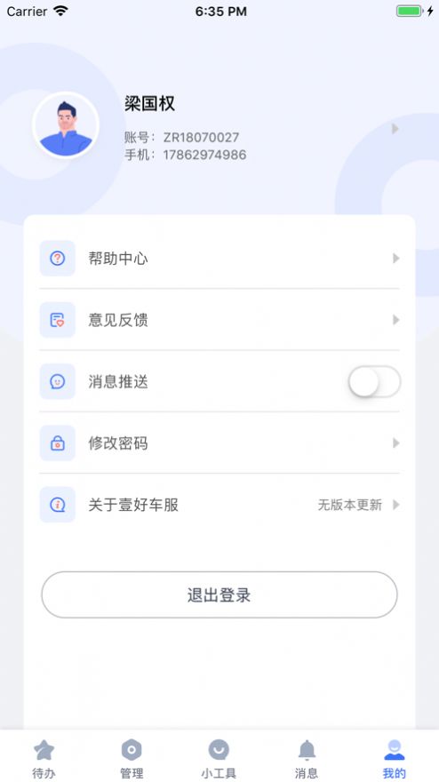 壹好车服app安卓版图2