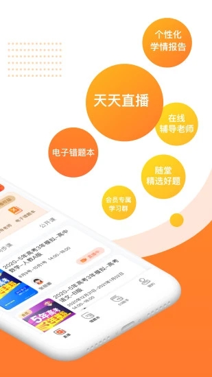 53伴学app官网版图1