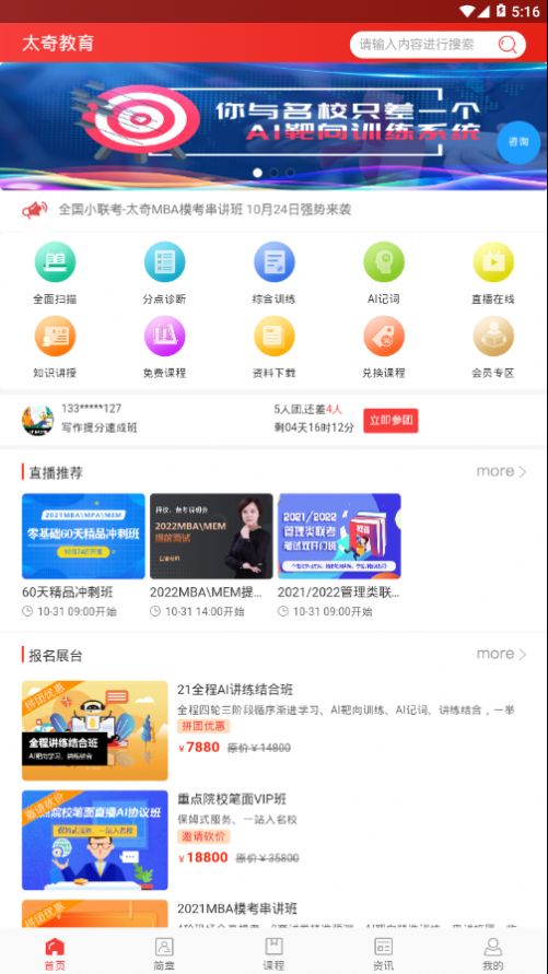 太奇MBA app图片1