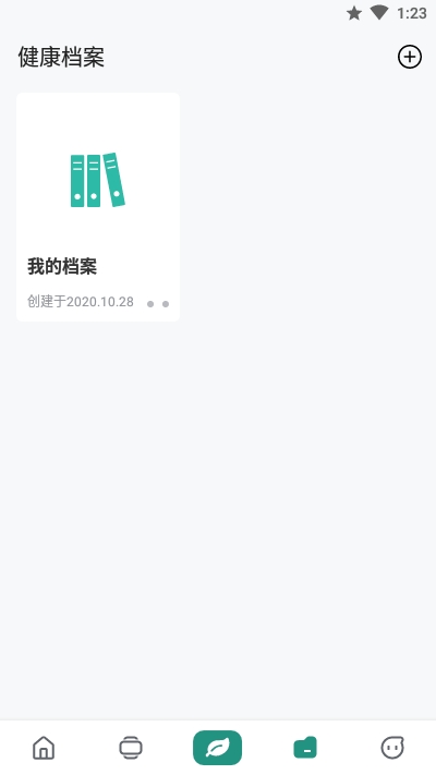 微度健康app手机版图2