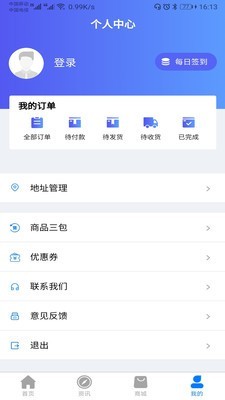 新创诚app图1