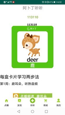 阿卜丁听听app图片1